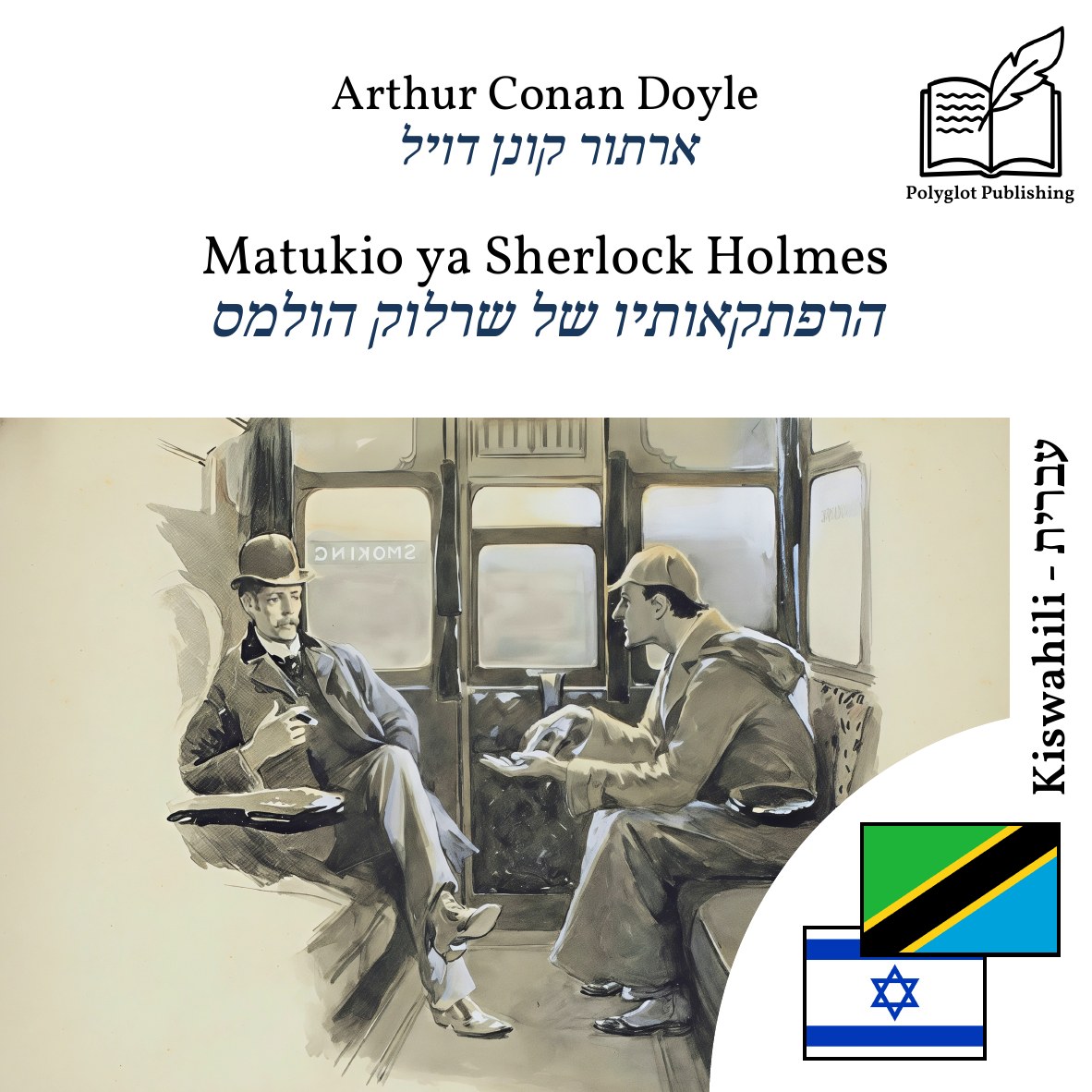 הרפתקאותיו של שרלוק הולמס