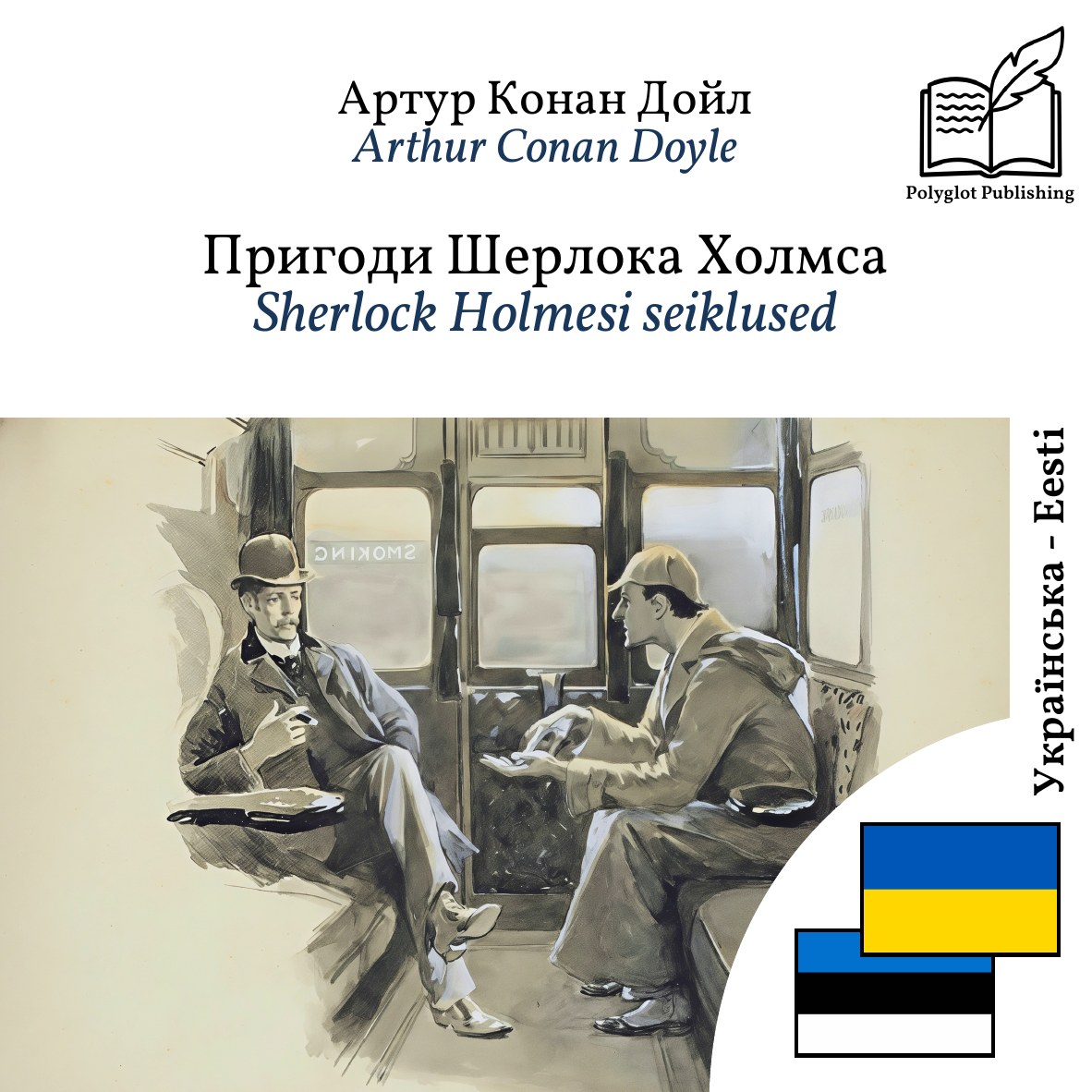 Sherlock Holmesi seiklused