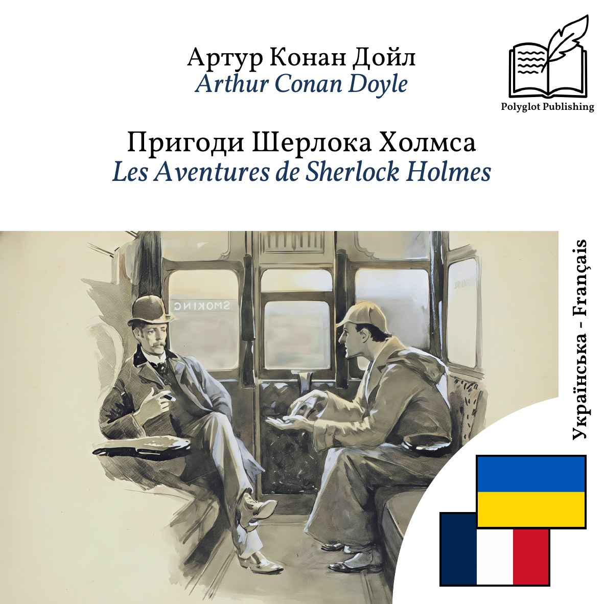 Les Aventures de Sherlock Holmes