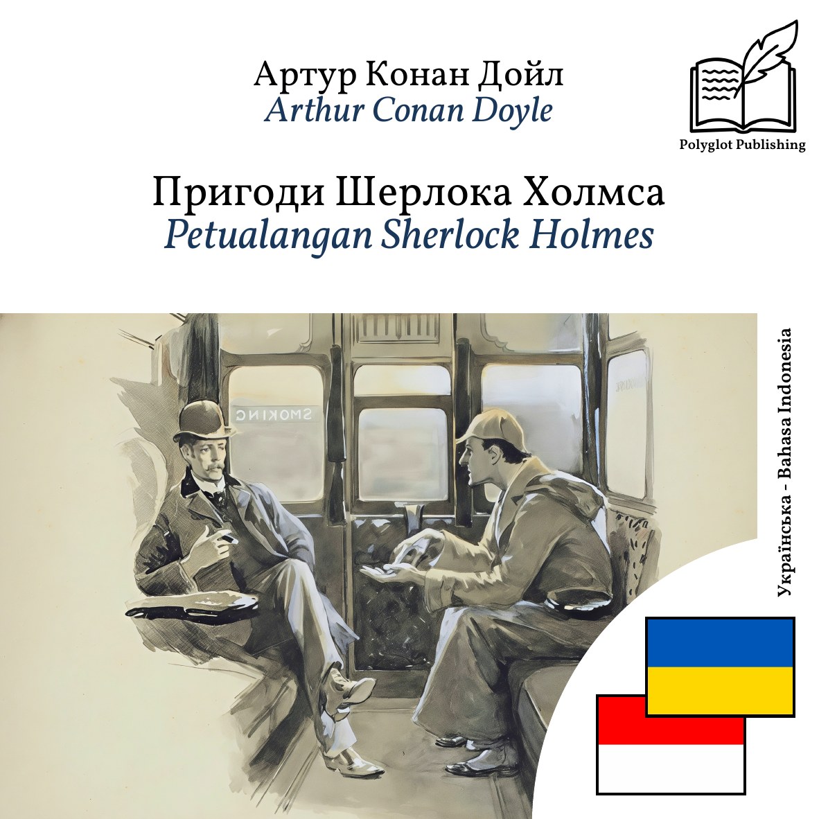 Petualangan Sherlock Holmes