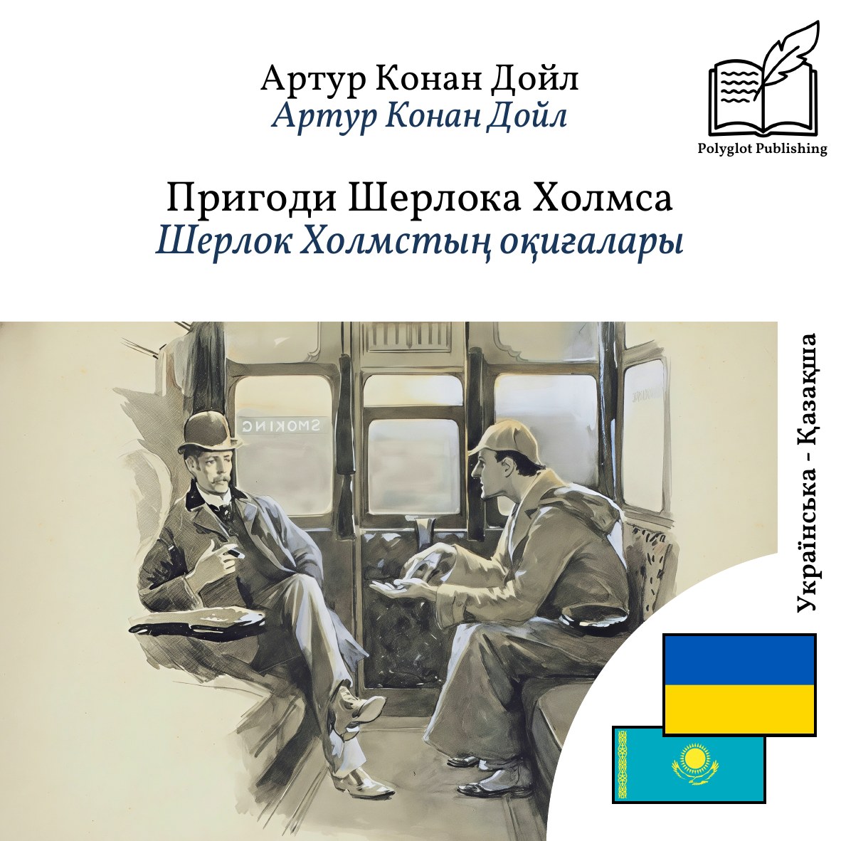 Шерлок Холмстың оқиғалары