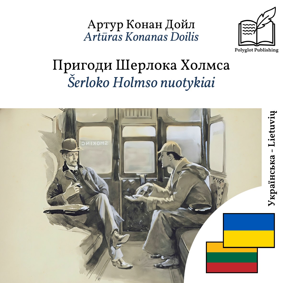 Šerloko Holmso nuotykiai