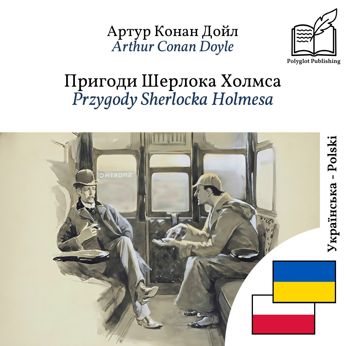 Przygody Sherlocka Holmesa