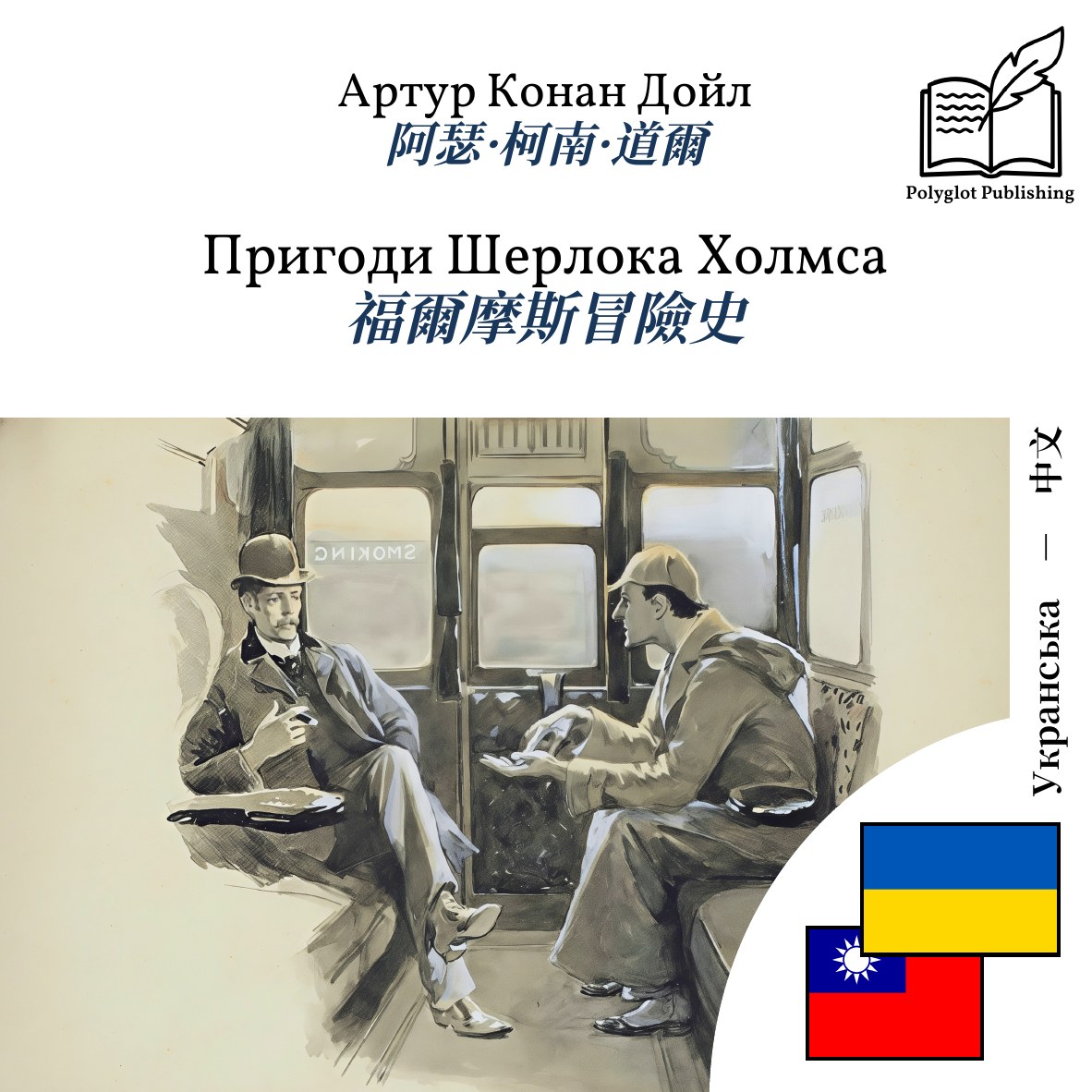 福爾摩斯冒險史
