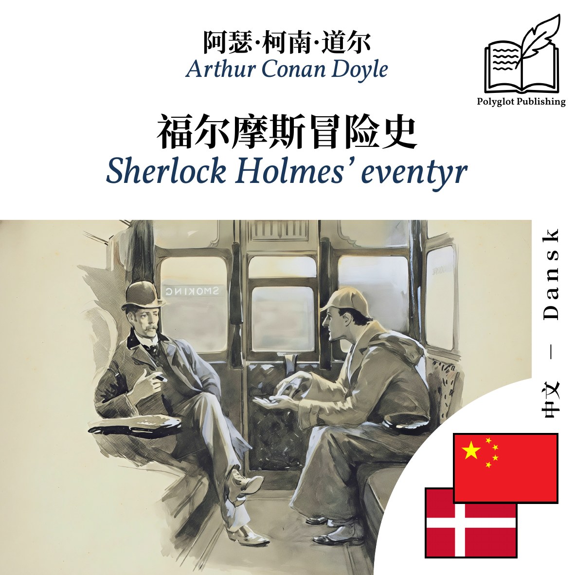 Sherlock Holmes’ eventyr