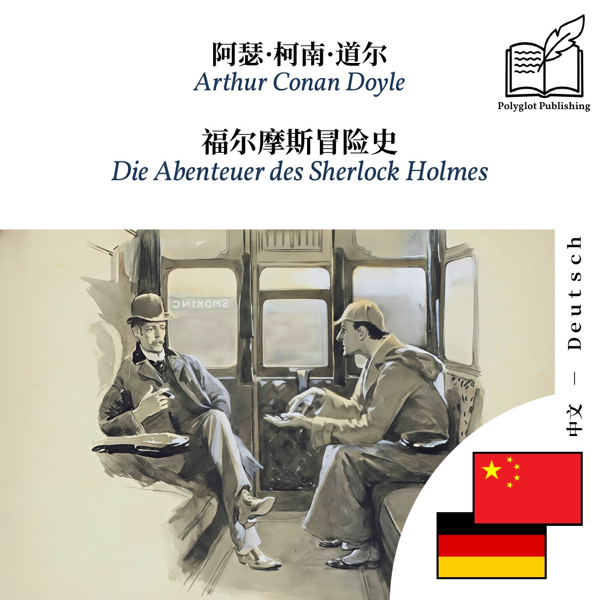 Die Abenteuer des Sherlock Holmes