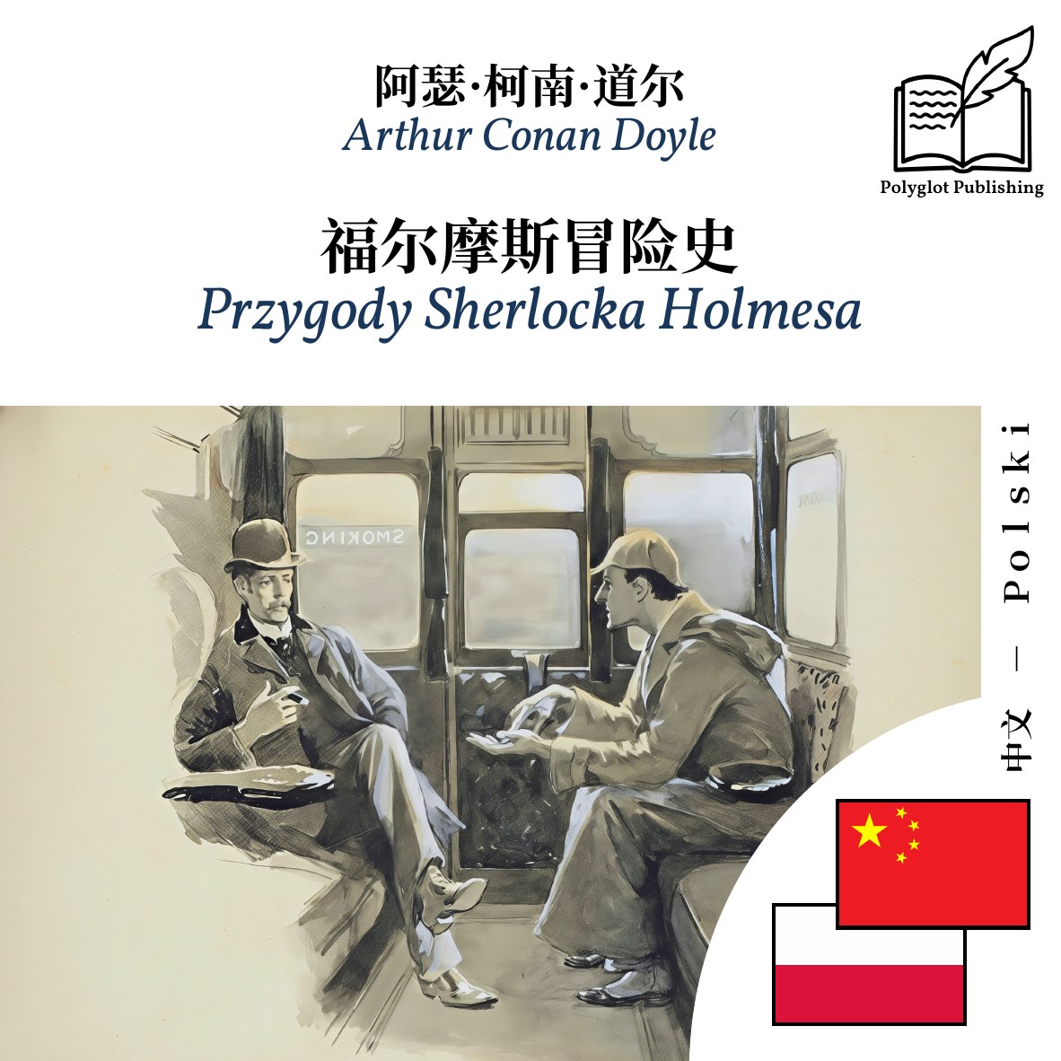 Przygody Sherlocka Holmesa