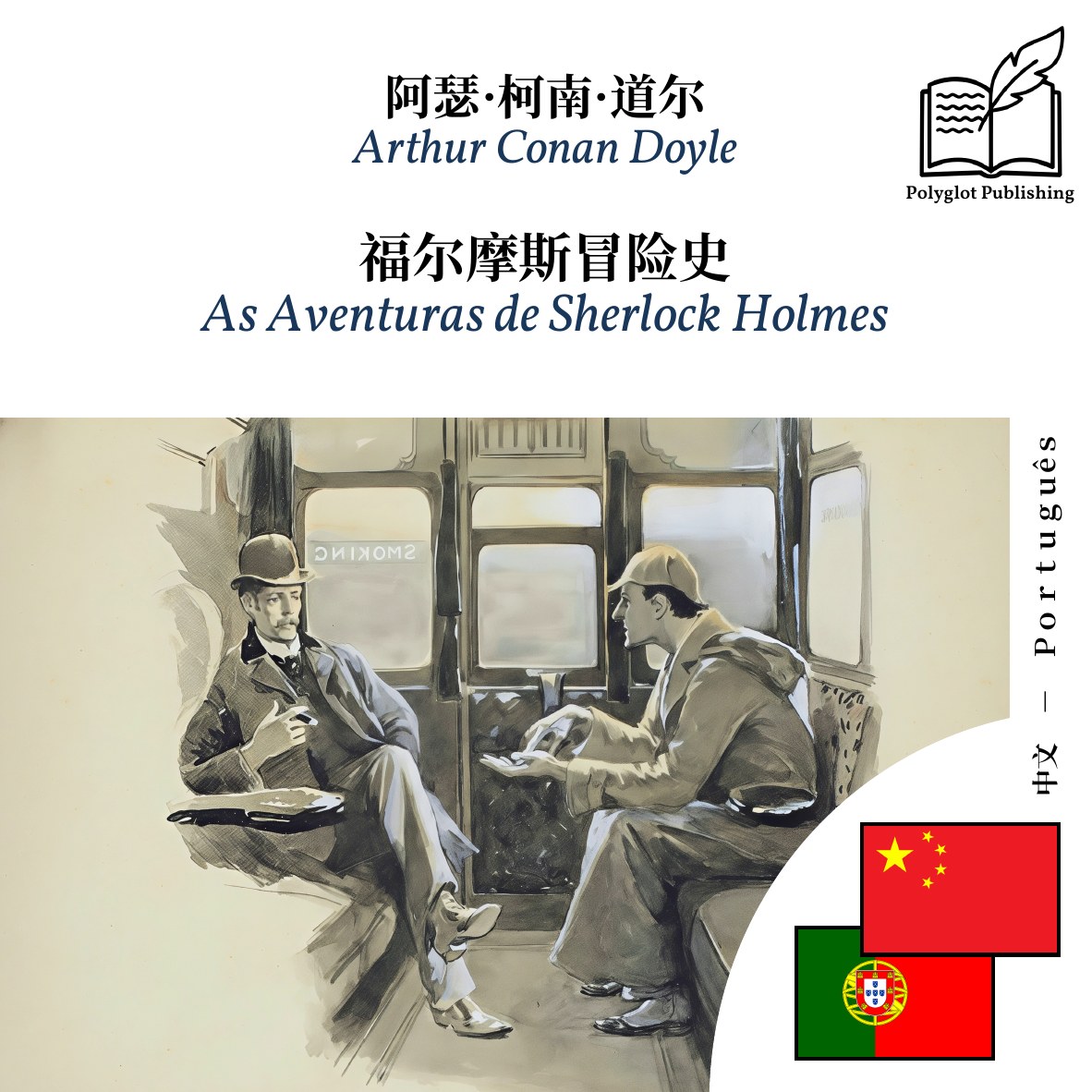 As Aventuras de Sherlock Holmes