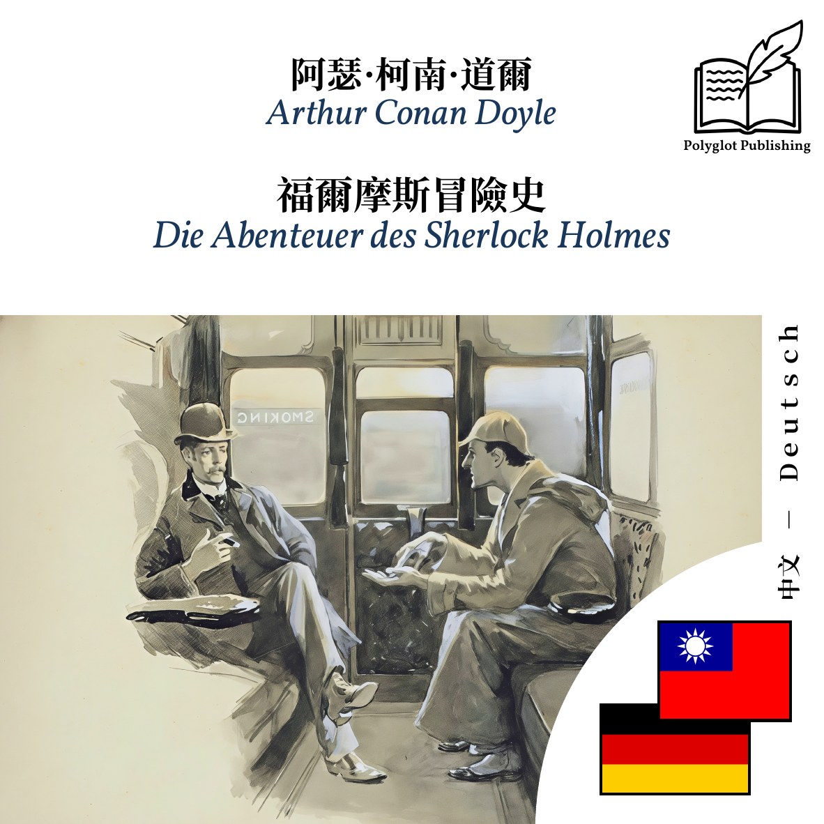 Die Abenteuer des Sherlock Holmes