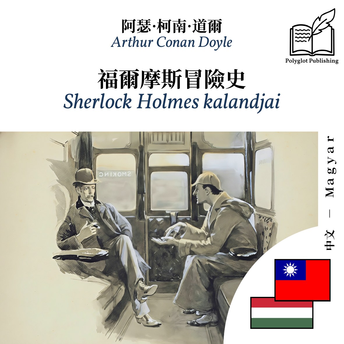 Sherlock Holmes kalandjai