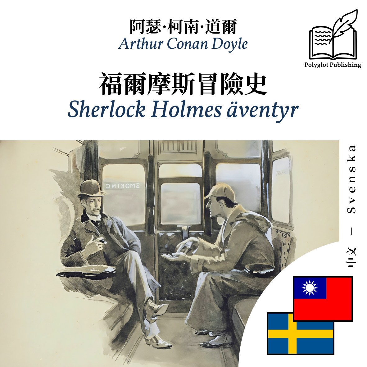 Sherlock Holmes äventyr