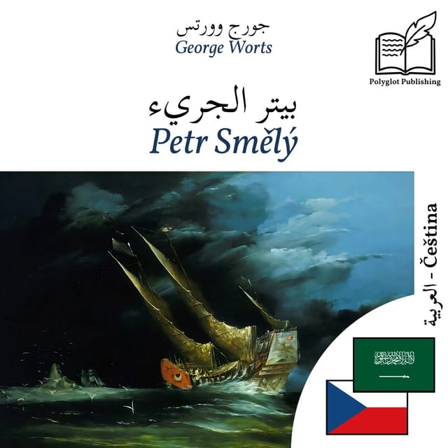 Petr Smělý