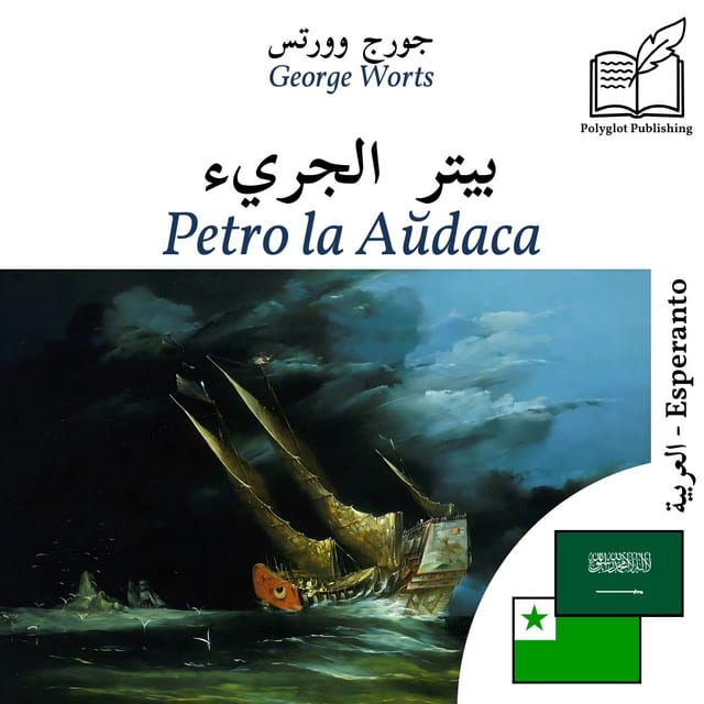 Petro la Aŭdaca