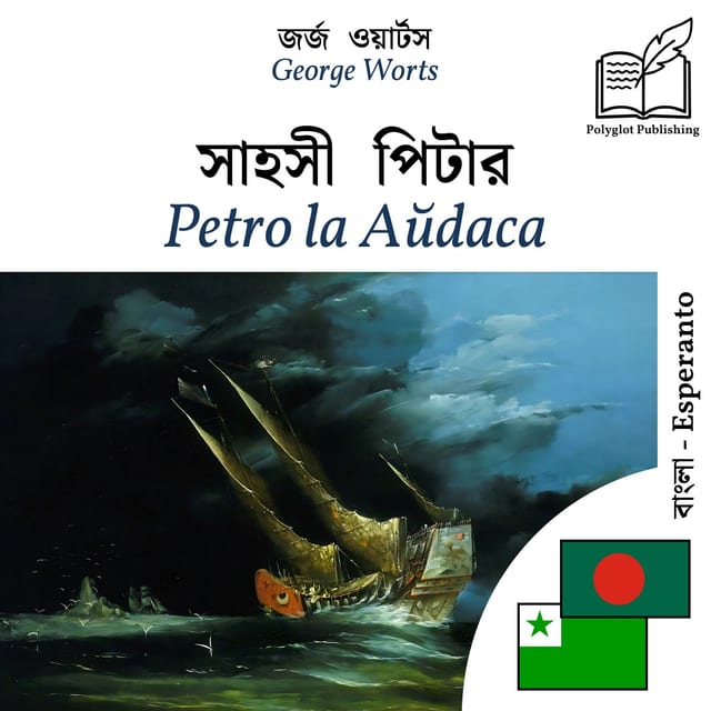 Petro la Aŭdaca