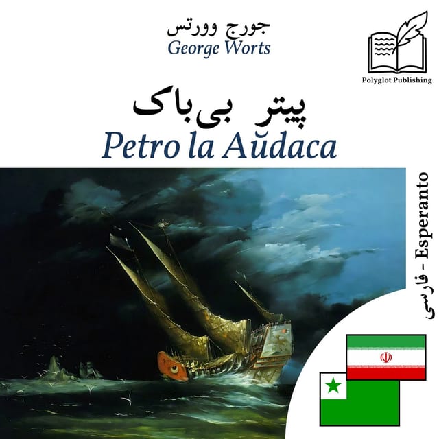 Petro la Aŭdaca