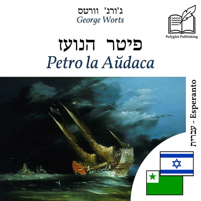 Petro la Aŭdaca