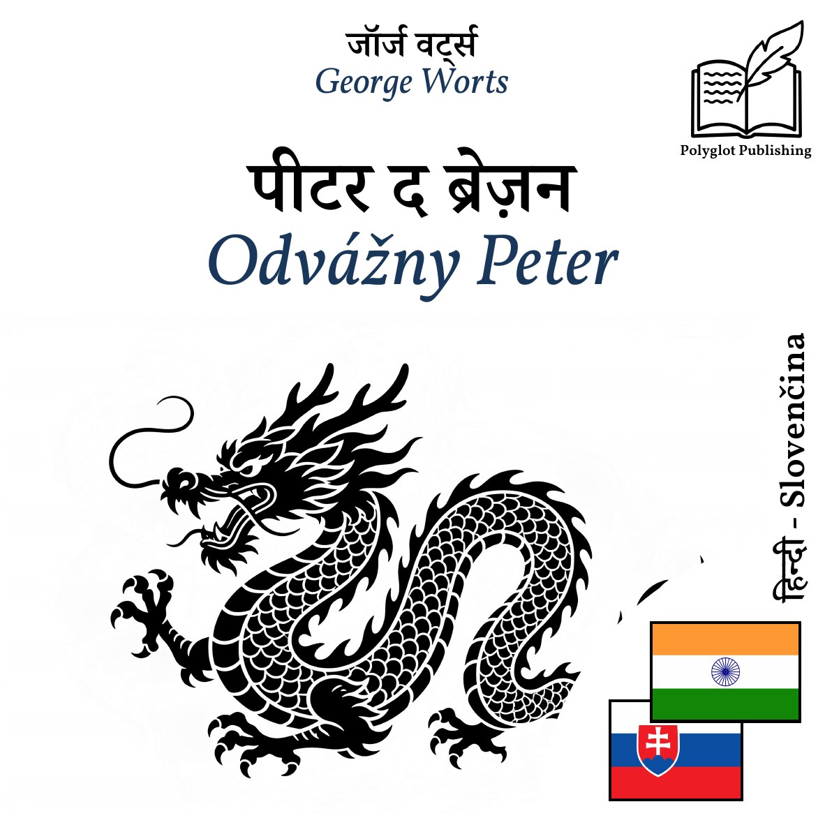 Odvážny Peter