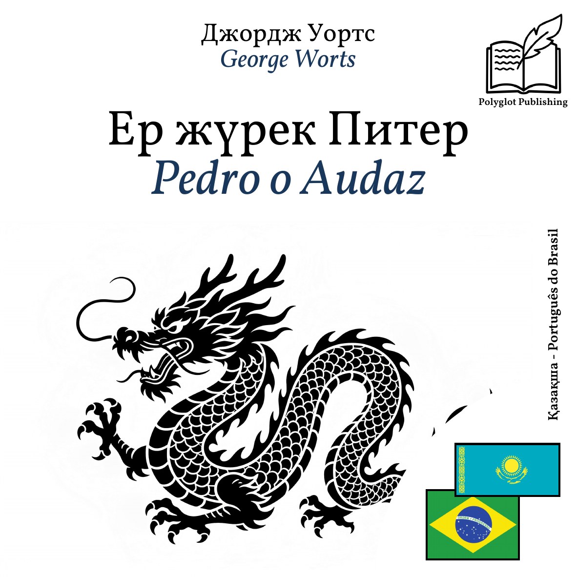 Pedro o Audaz