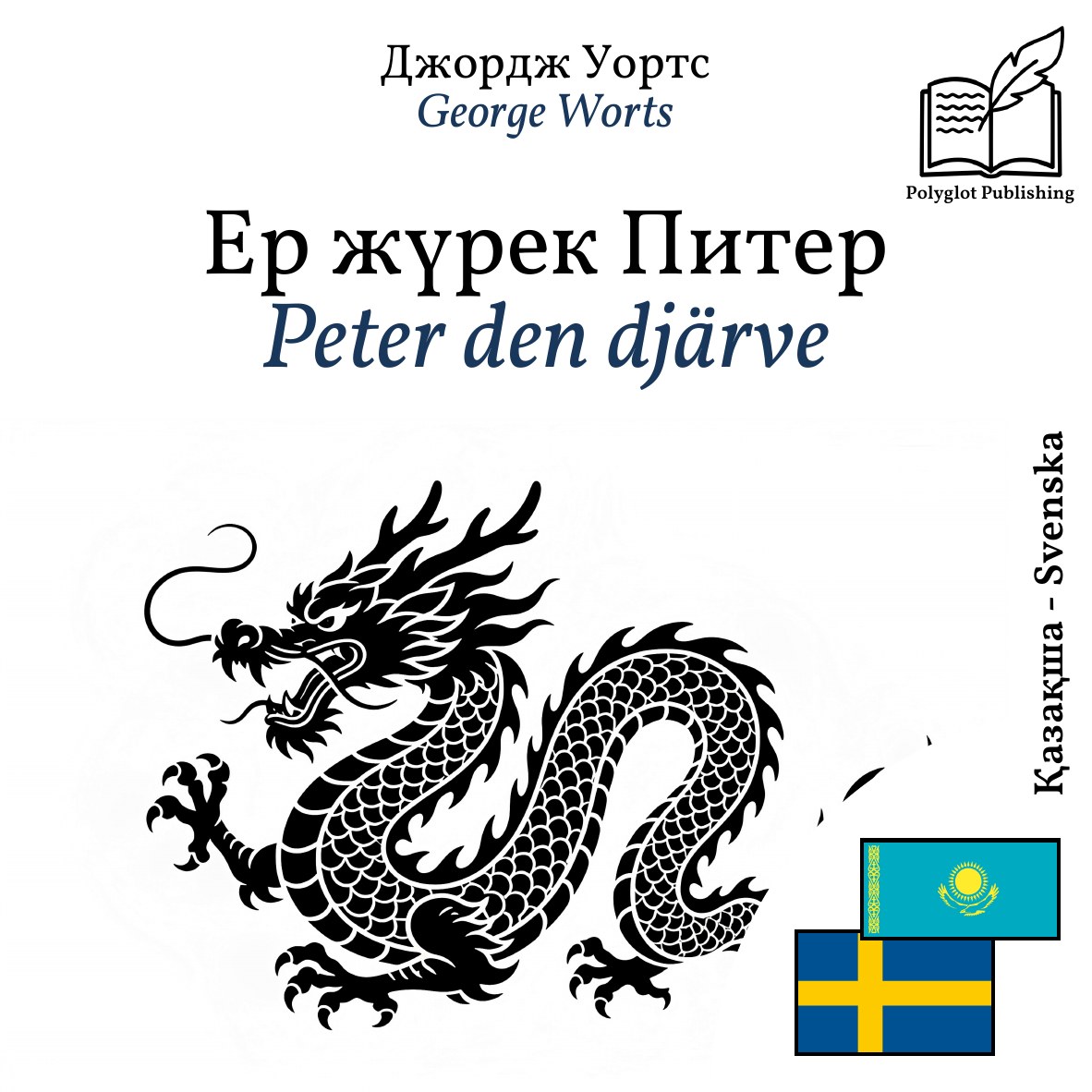 Peter den djärve