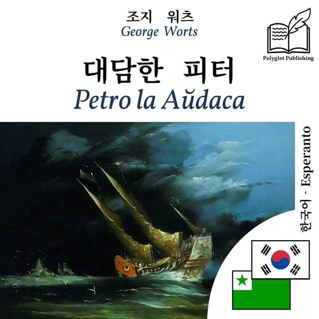Petro la Aŭdaca