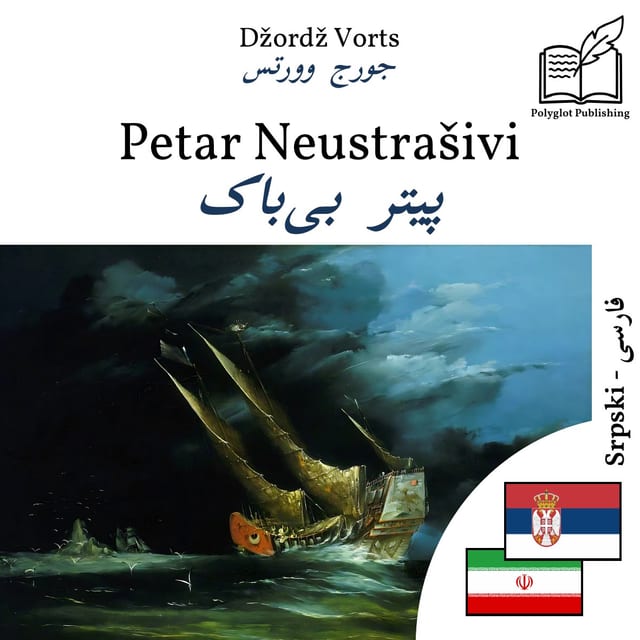 پیتر بیباک