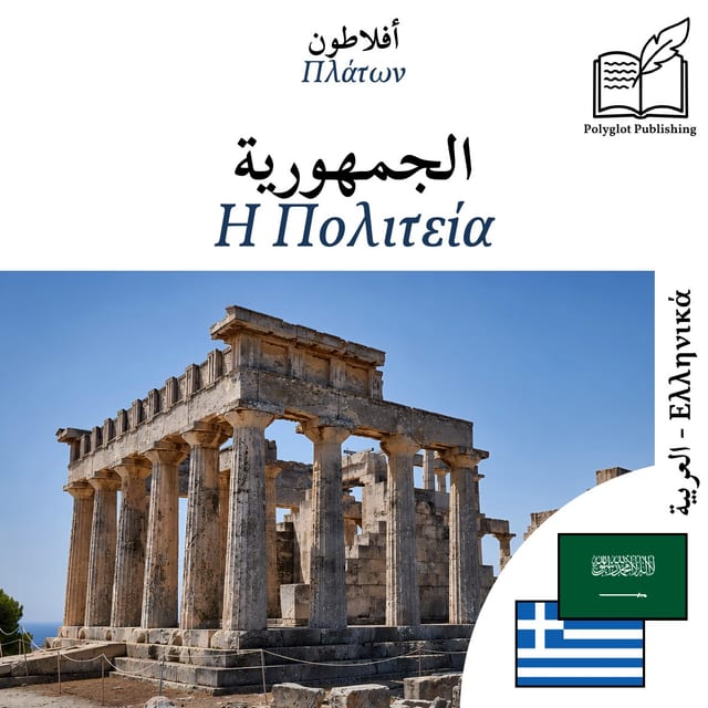 Η Πολιτεία