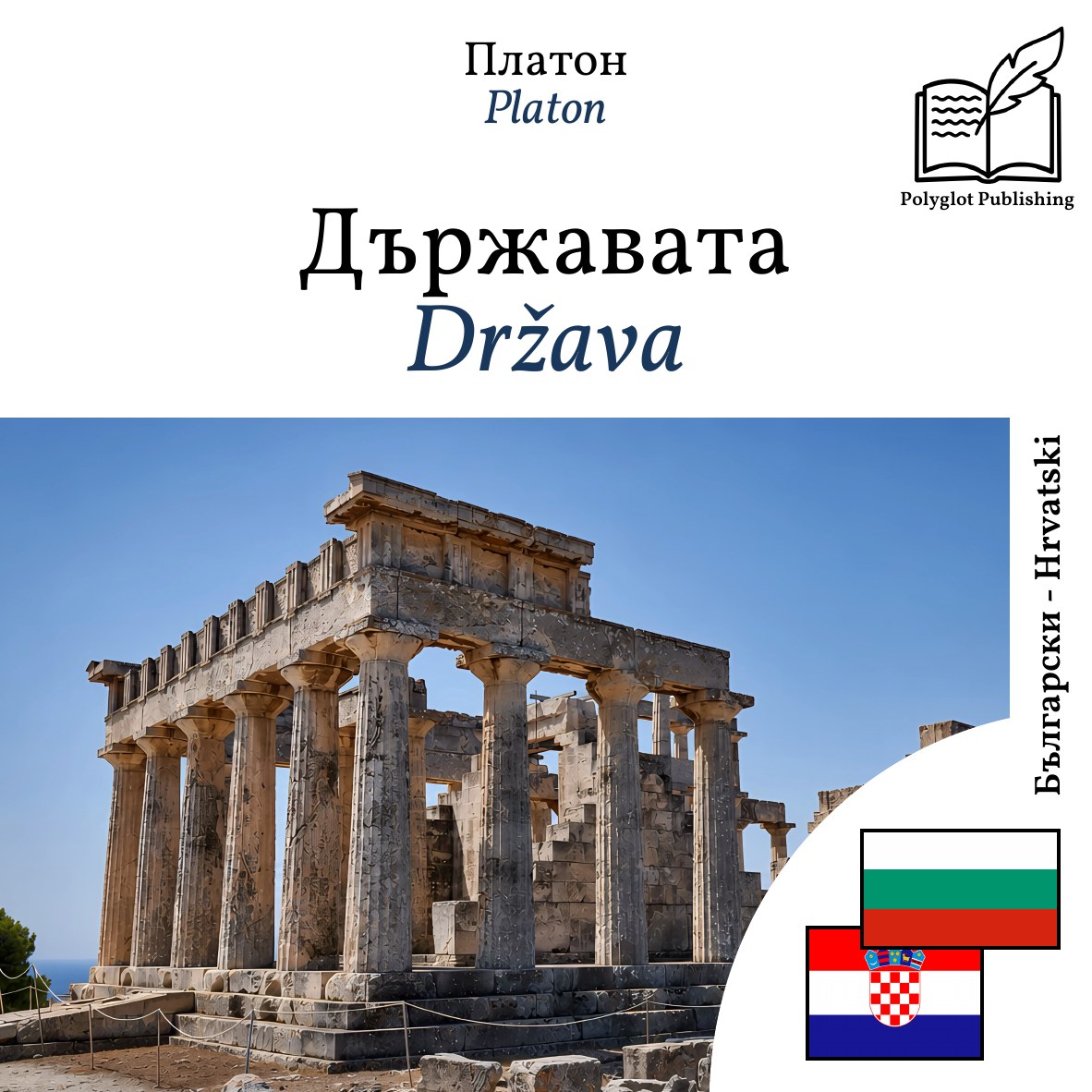 Država