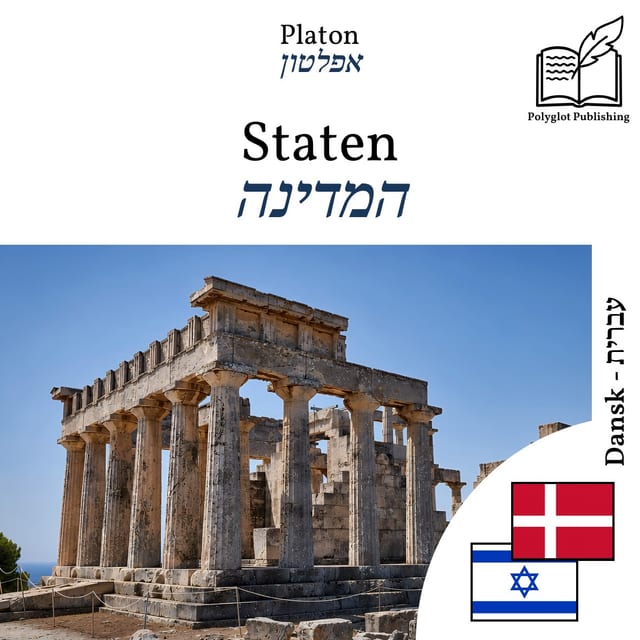 המדינה