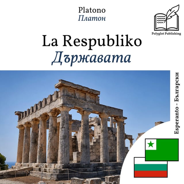 Държавата