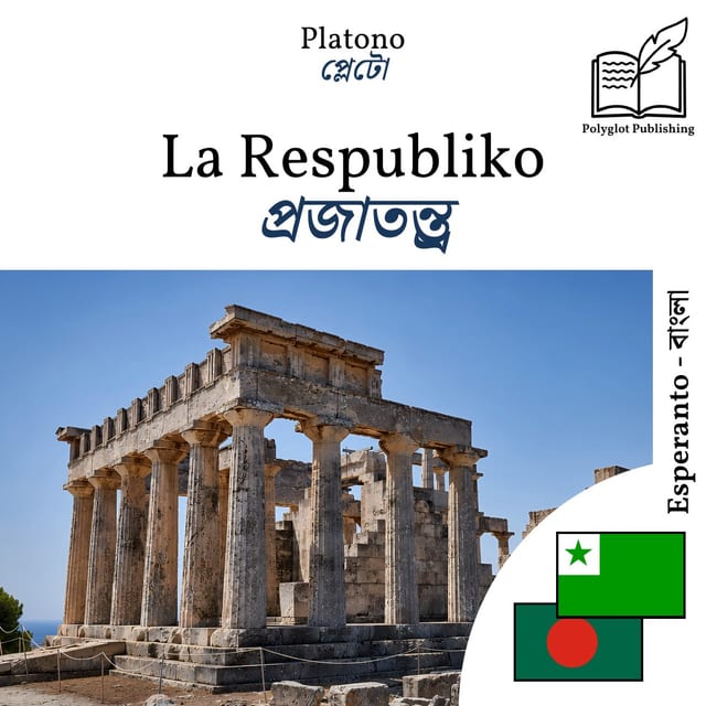 প্রজাতন্ত্র
