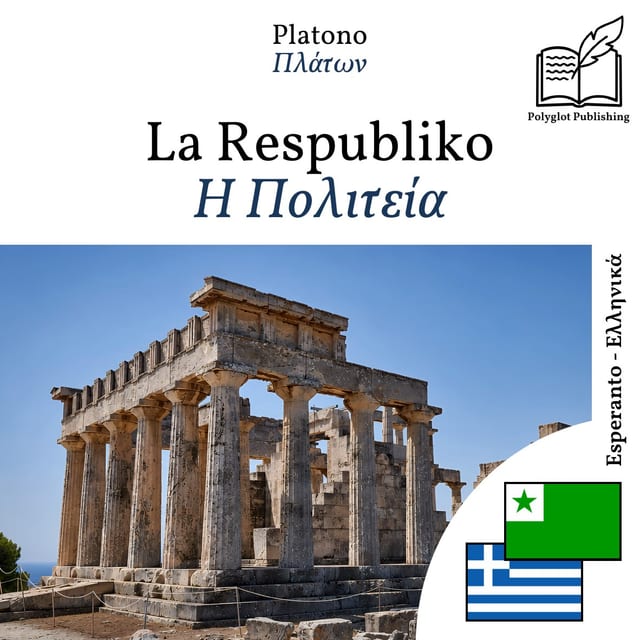 Η Πολιτεία