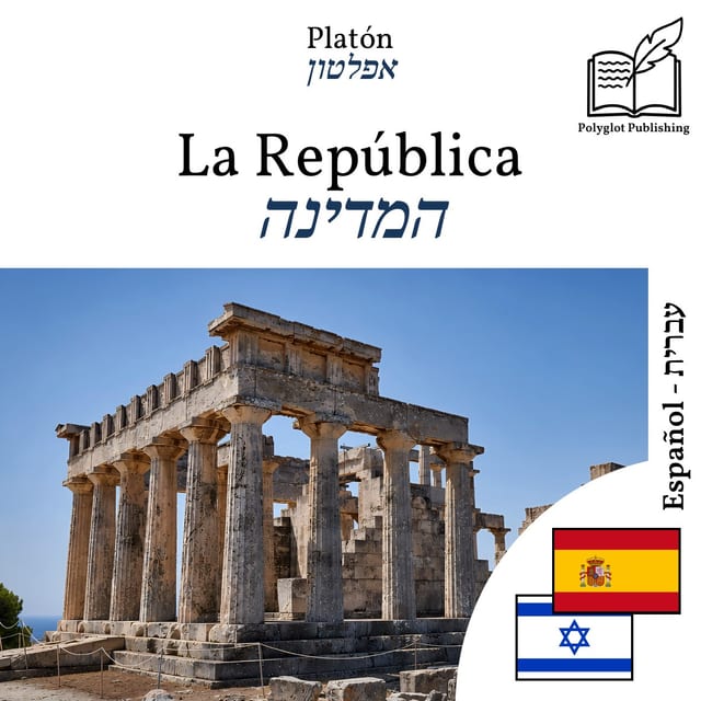 המדינה