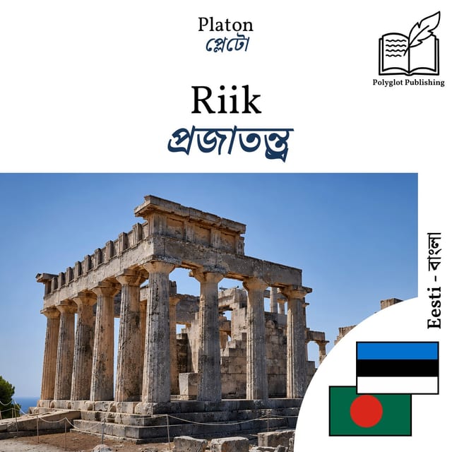 প্রজাতন্ত্র