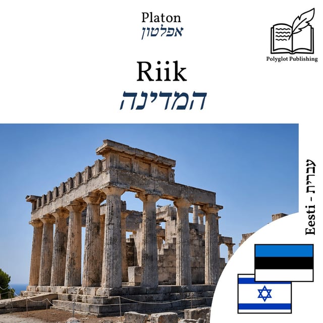 המדינה