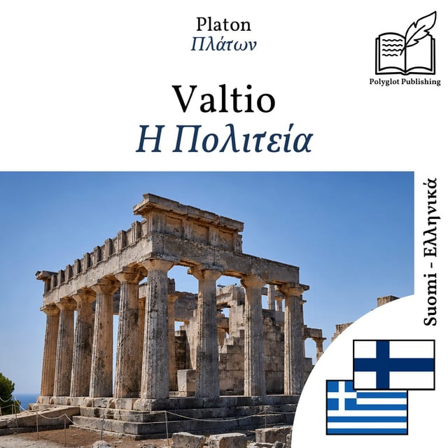 Η Πολιτεία