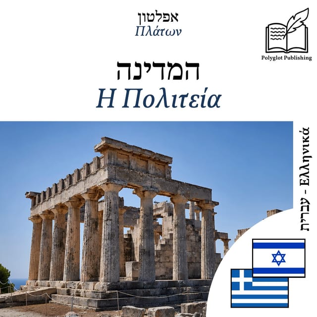 Η Πολιτεία