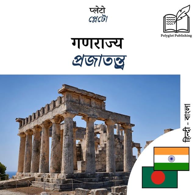 প্রজাতন্ত্র