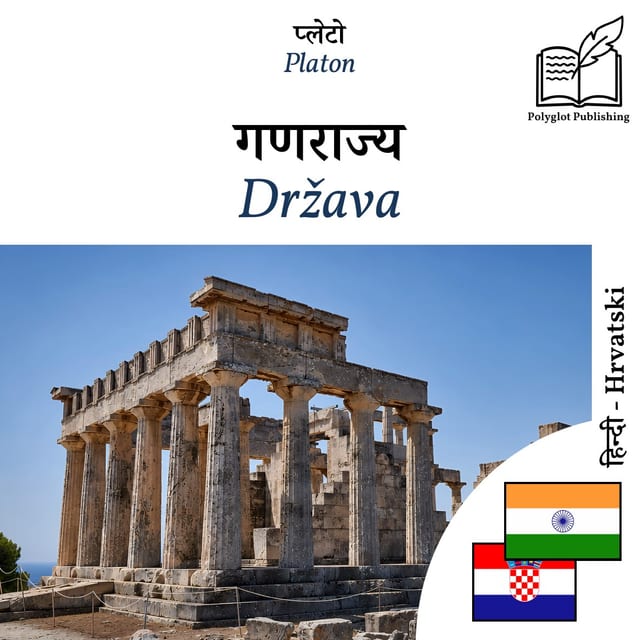 Država
