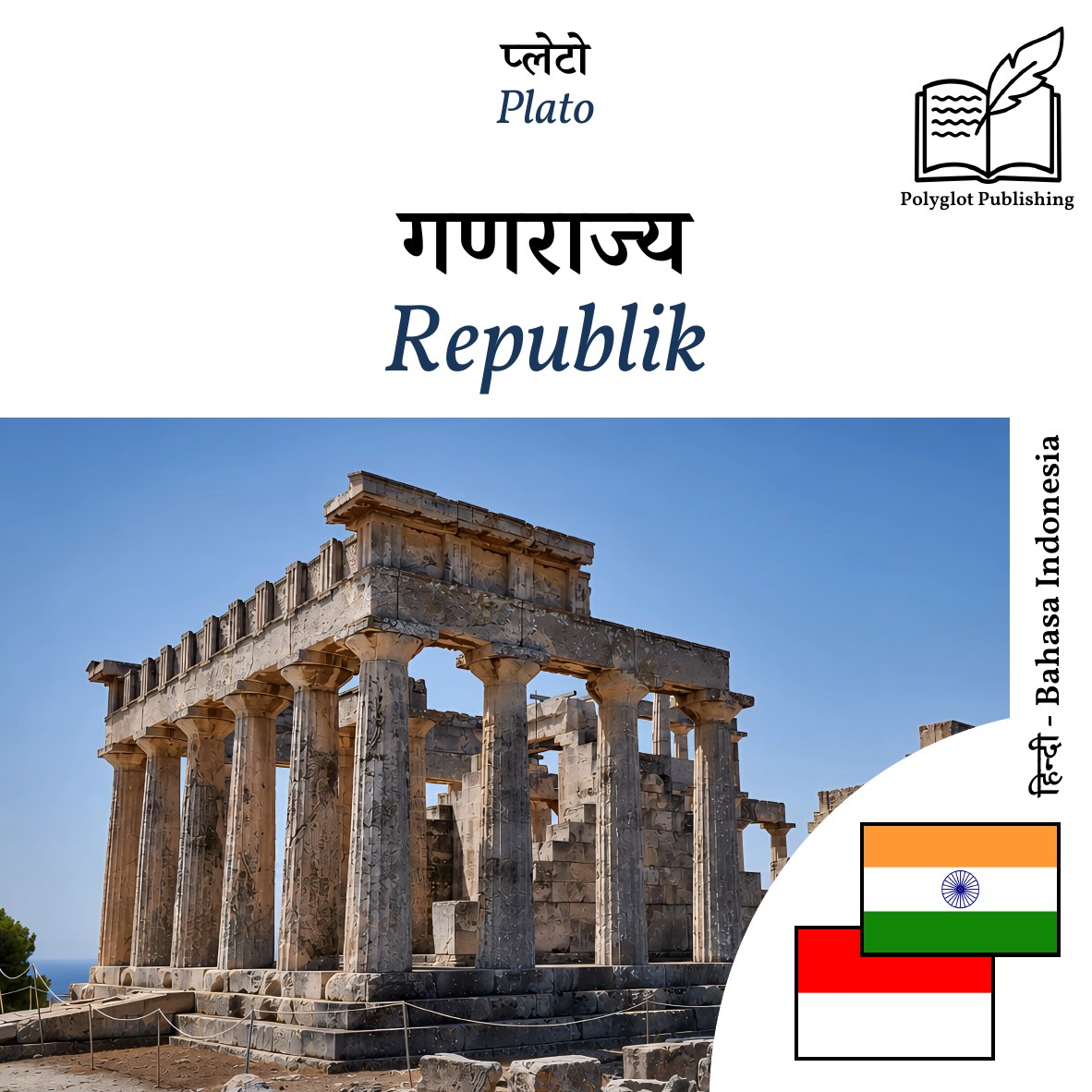 Republik