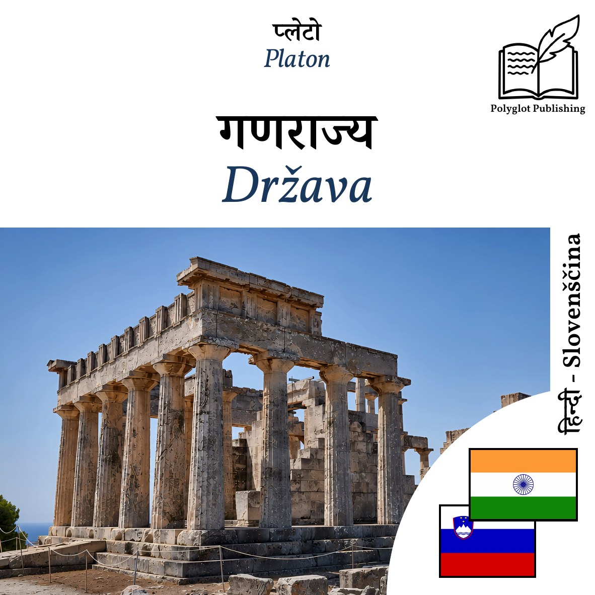 Država