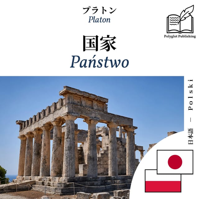 Państwo