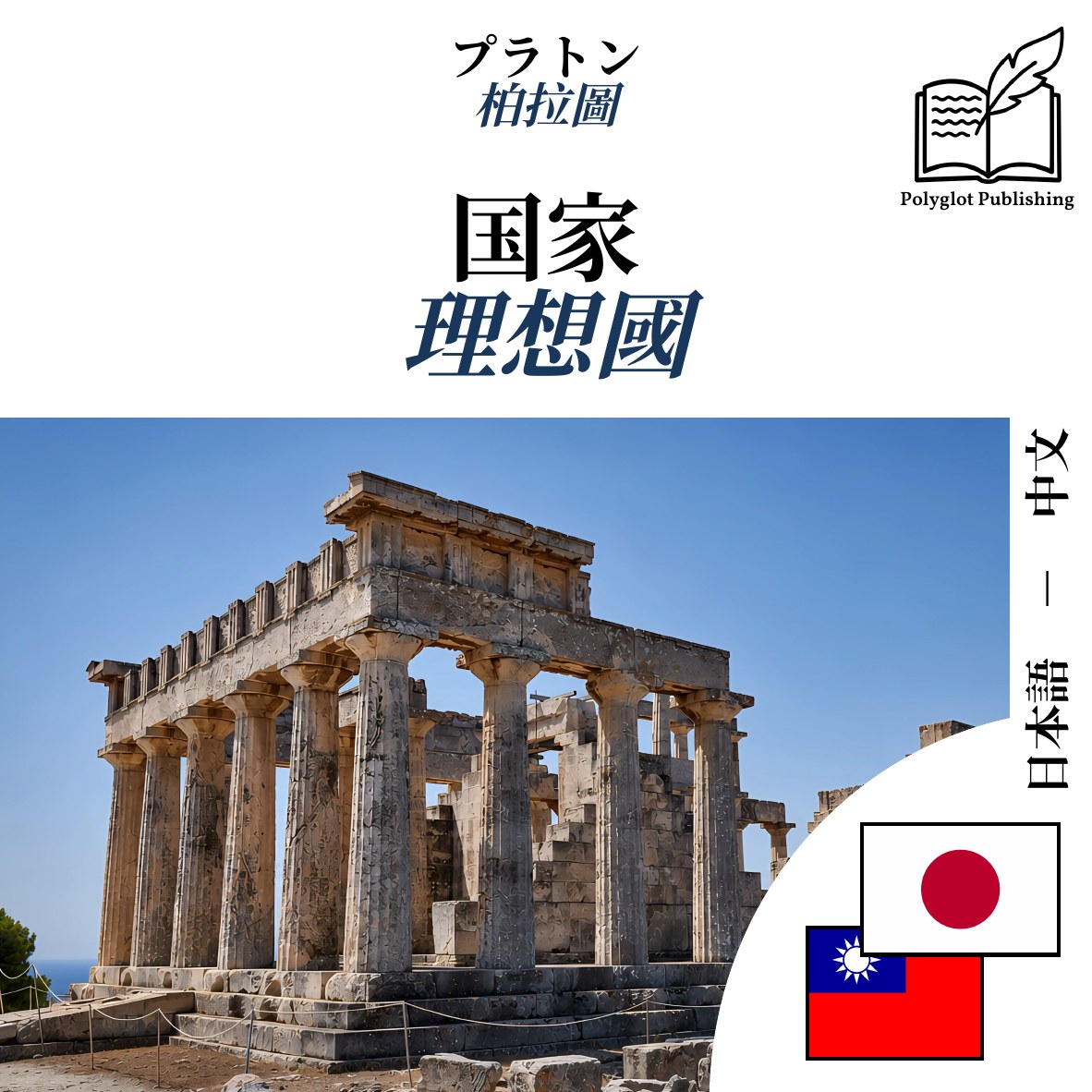 理想國