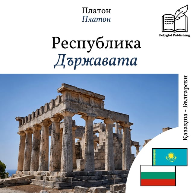 Държавата