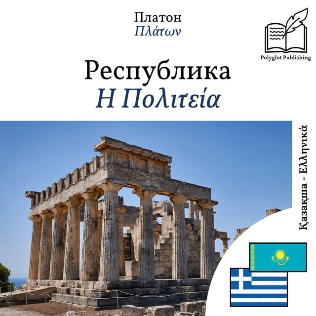 Η Πολιτεία