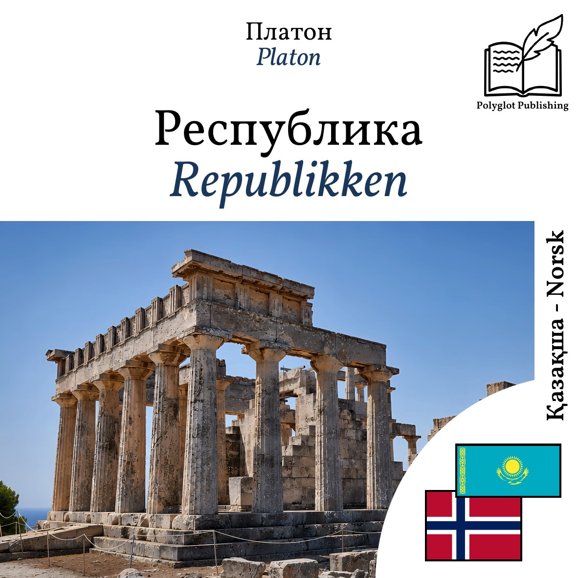 Republikken