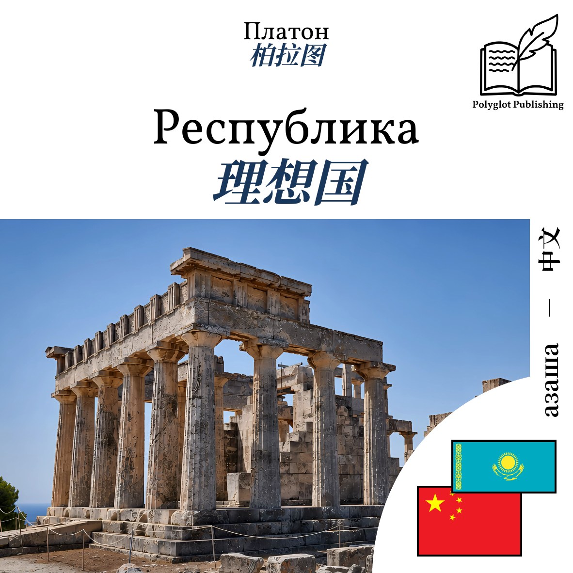 理想国