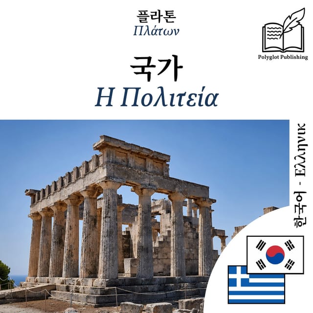 Η Πολιτεία