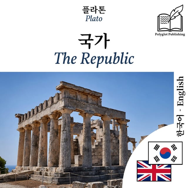 The Republic
