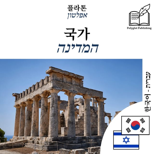 המדינה