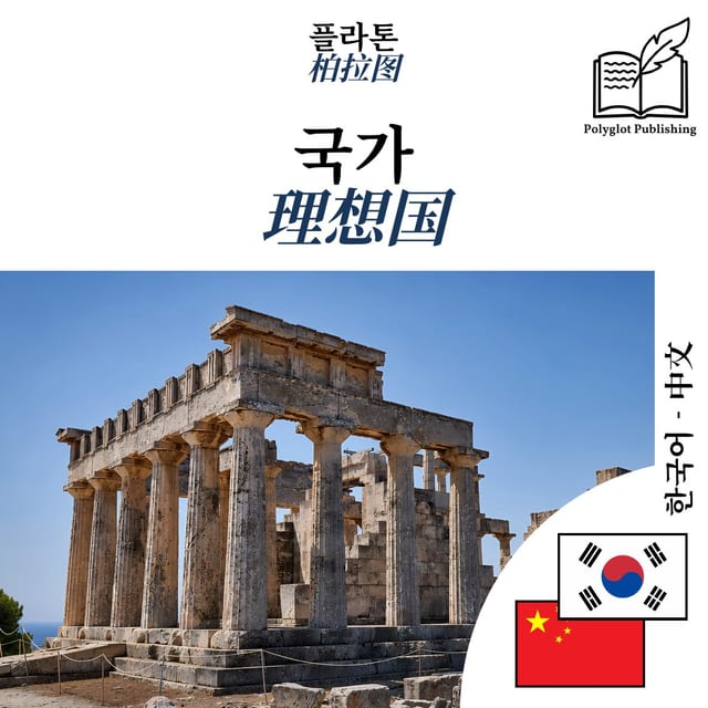 理想国